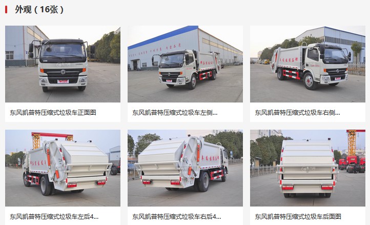 東風(fēng)凱普特壓縮垃圾車